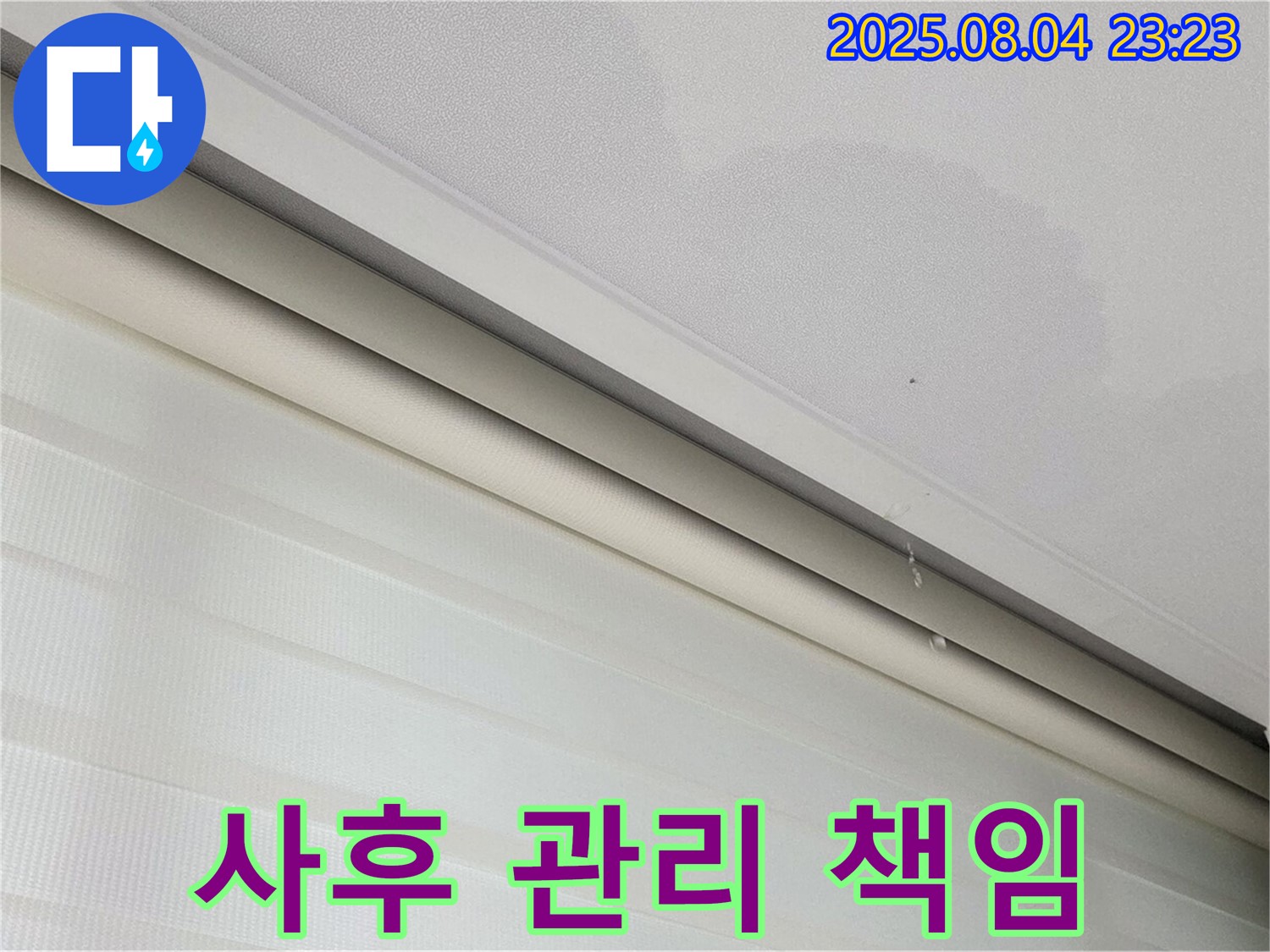 양주 삼숭동 자이아파트 누수 - 천장 누수, 완벽한 사후 관리까지 책임집니다!