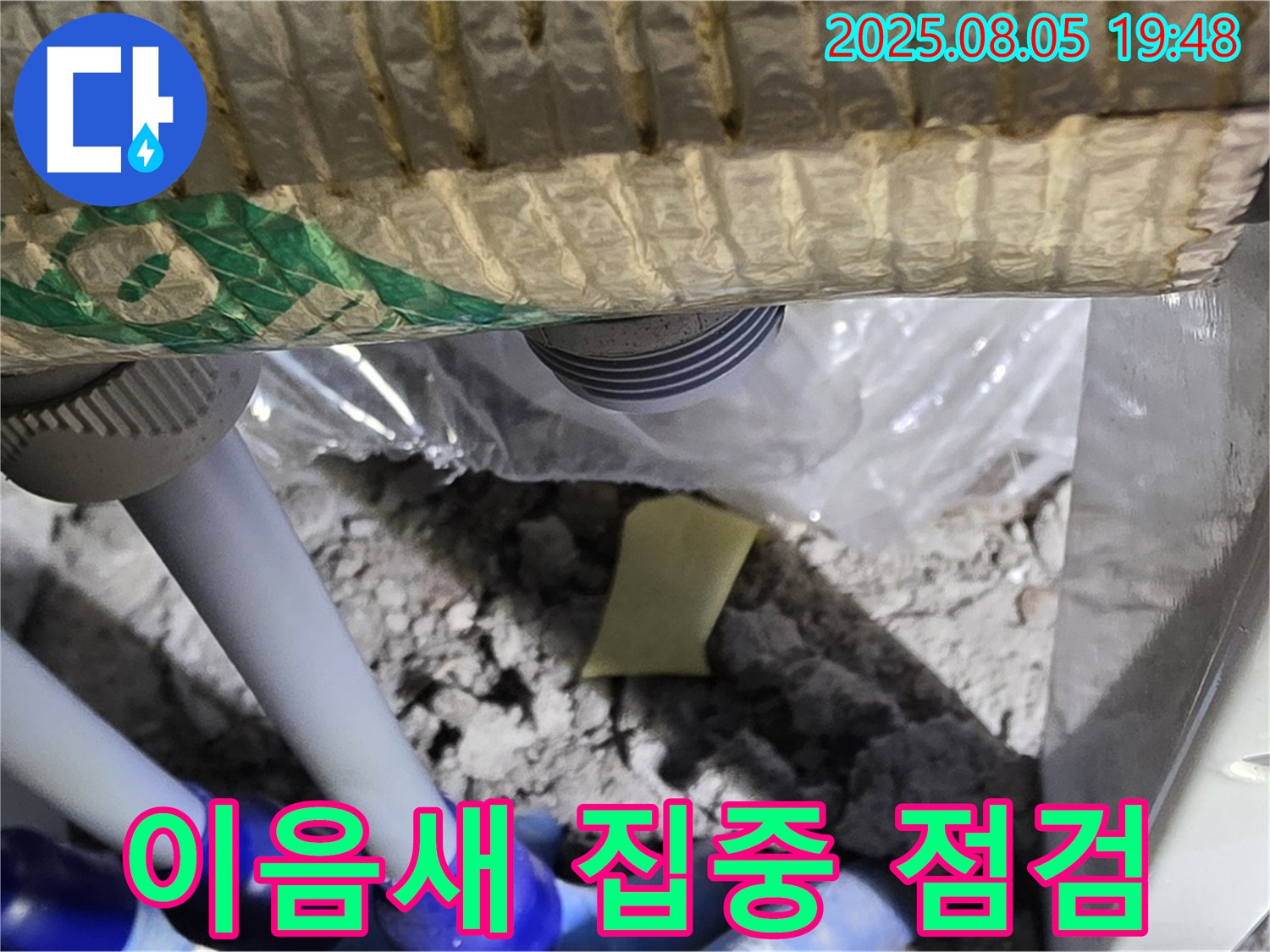 양주 삼숭동 자이아파트 누수 - 천장 배관 연결 부위 주변 이음새 부분을 집중적으로 점검하는 모습