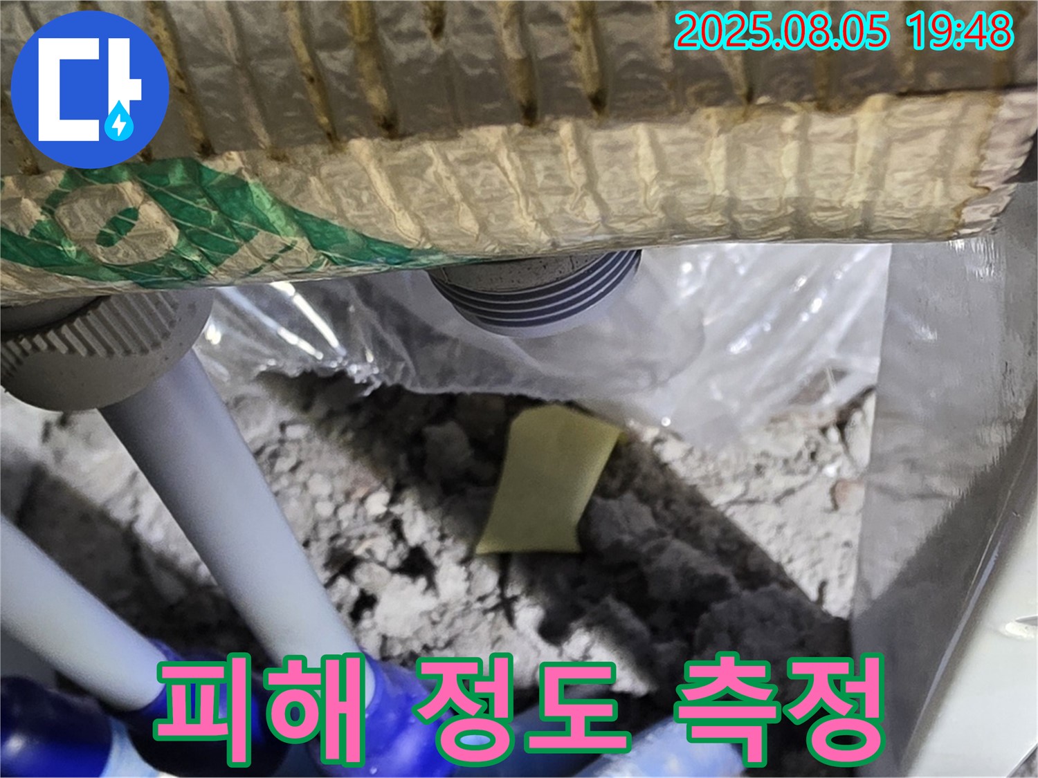 양주 삼숭동 자이아파트 누수 - 천장 배관 연결 부위 주변의 누수 피해 정도를 측정하는 모습