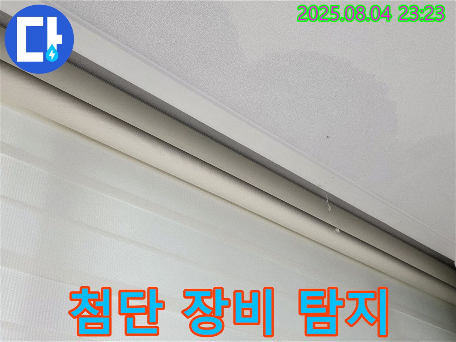 양주 삼숭동 자이아파트 누수 - 최첨단 누수 탐지 장비 활용