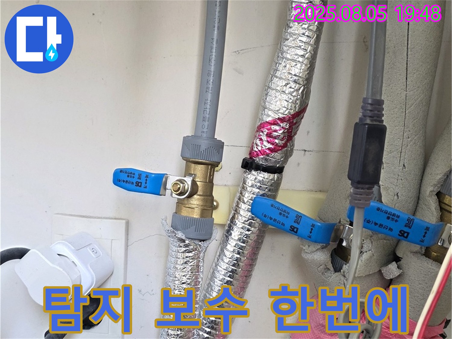 양주 삼숭동 자이아파트 - 누수 탐지부터 보수까지 한번에 해결합니다.