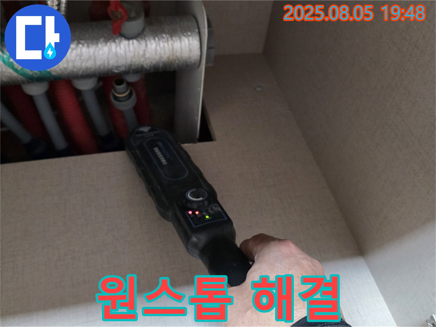 양주 삼숭동 자이아파트 - 누수 탐지부터 완벽한 보수까지 원스톱으로 해결 - 편리하게 누수 문제를 해결하세요.