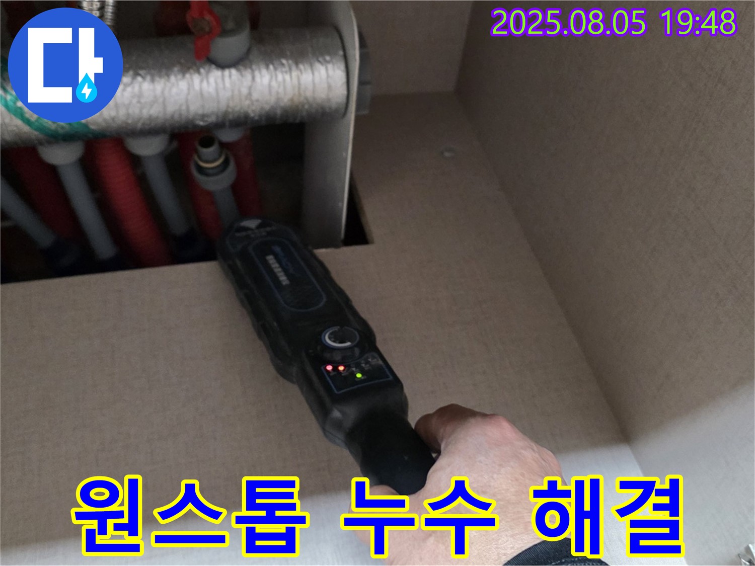 양주 삼숭동 자이아파트 - 누수 탐지부터 완벽한 보수까지 한 번에 해결 - 편리하게 누수 문제를 해결하세요.