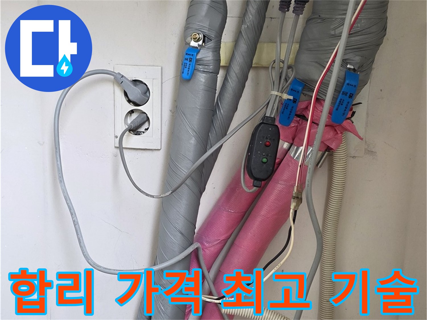 양주 삼숭동 자이아파트 누수 - 합리적인 가격에 최고의 기술력으로 누수 고민을 해결해 드립니다.