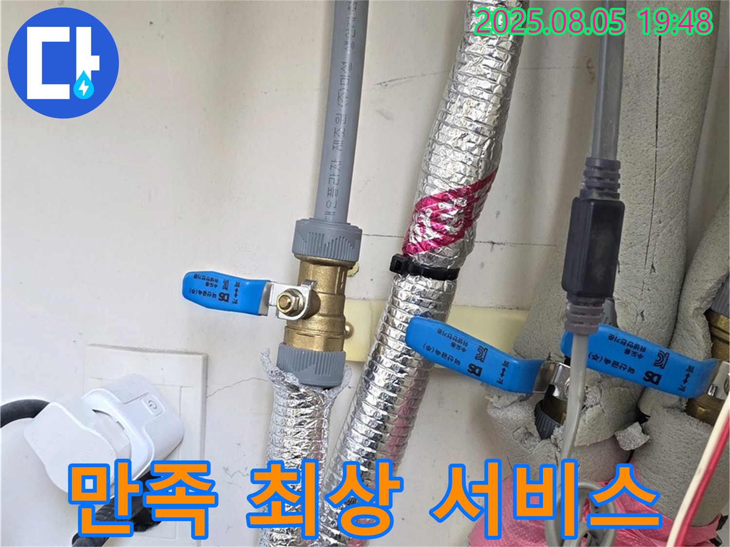 양주 삼숭동 자이아파트 - 누수 해결 후 고객님의 만족을 최우선으로 생각하며 최선을 다합니다.