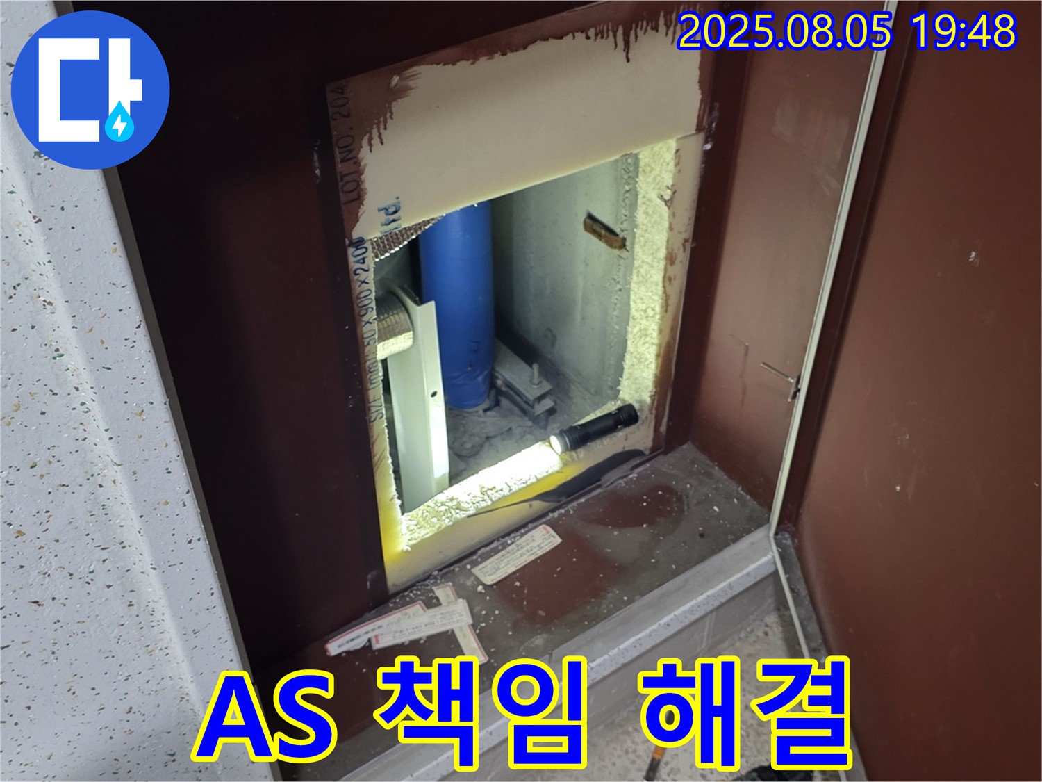 양주 삼숭동 자이아파트 누수 확실한 A/S - 복도 점검구 내부 시공 후 문제 발생 시 책임지고 해결