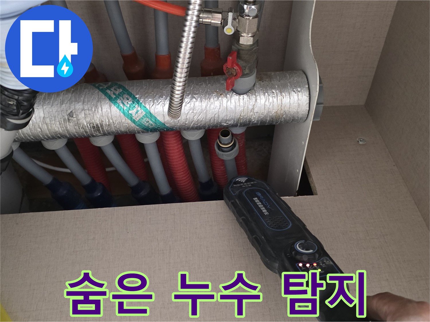 양주 삼숭동 자이아파트 누수탐지 - 난방 배관 속 숨은 누수까지 완벽하게 찾아드리는 모습입니다.