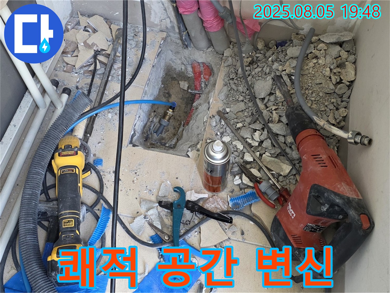 양주 삼숭동 자이아파트 누수탐지 - 누수 문제를 해결하고 쾌적한 공간으로 변신한 모습입니다.