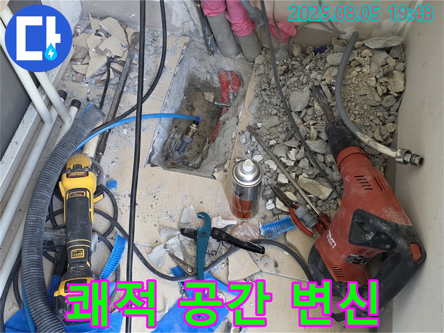 양주 삼숭동 자이아파트 누수탐지 - 누수 문제를 해결하고 쾌적한 공간으로 변신한 모습입니다.
