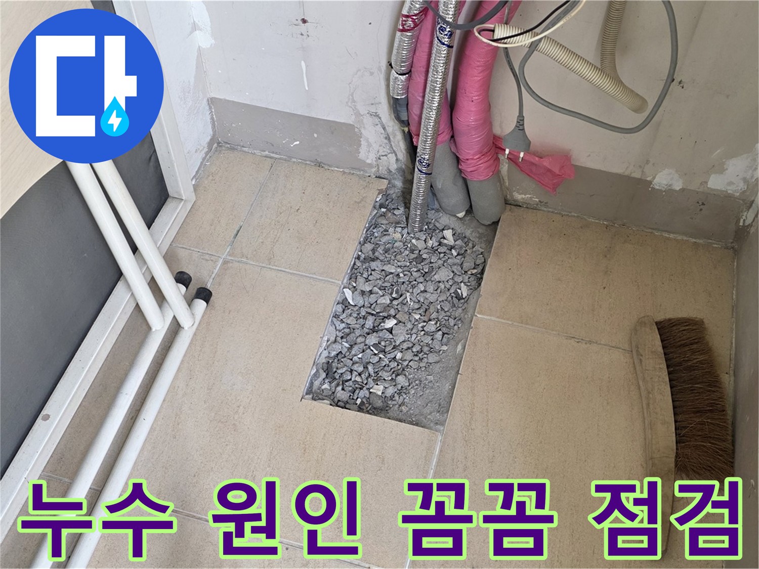 양주 삼숭동 자이아파트 누수탐지 - 누수 원인 꼼꼼하게 점검