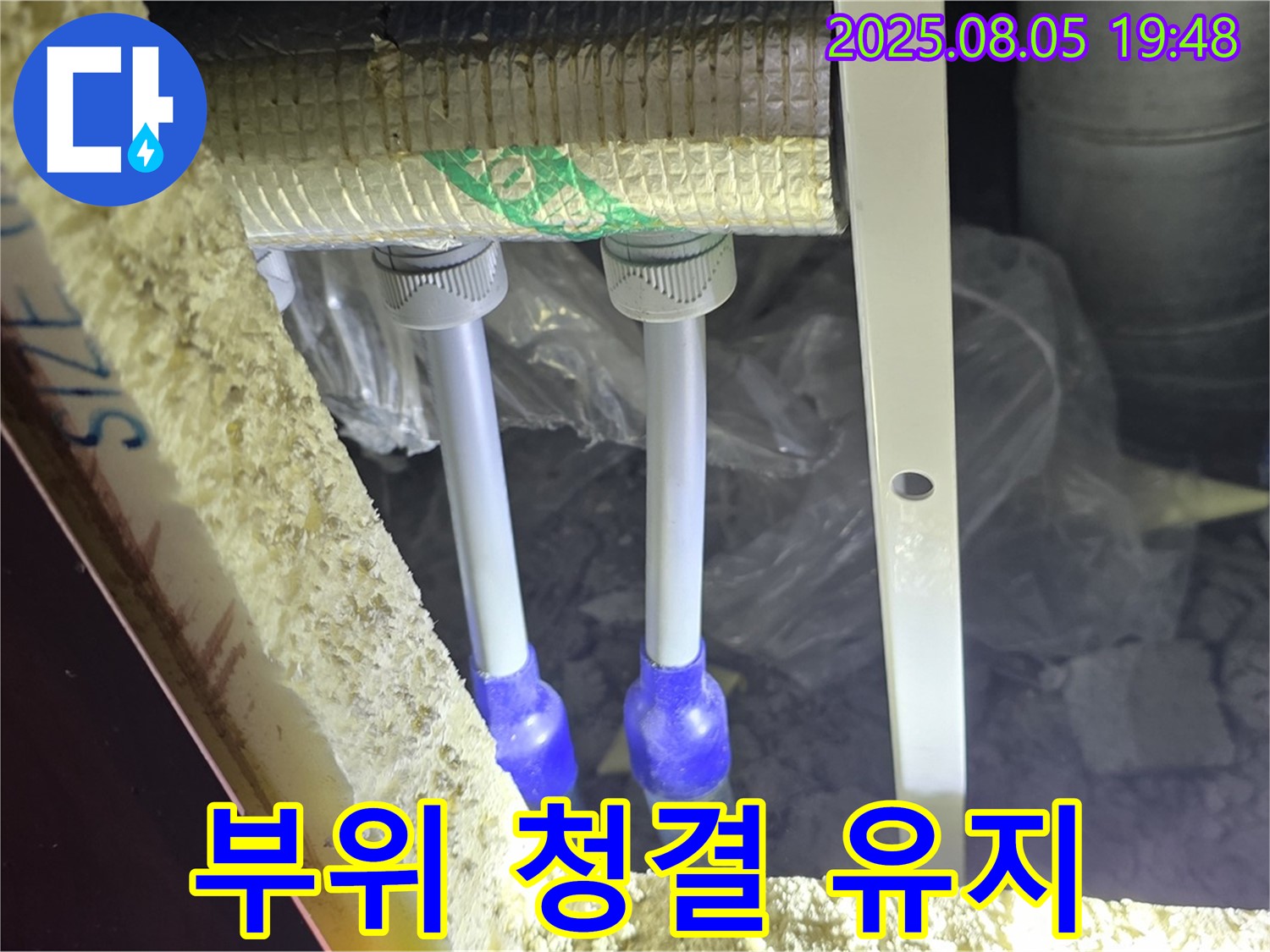양주 삼숭동 자이아파트 누수탐지 - 배관 연결 부위의 청결을 유지하여 완벽한 밀착 시공을 보장합니다.