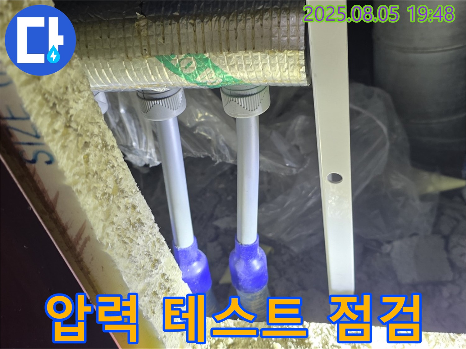 양주 삼숭동 자이아파트 누수탐지 - 배관 연결 후 압력 테스트를 통해 누수를 완벽하게 점검합니다.