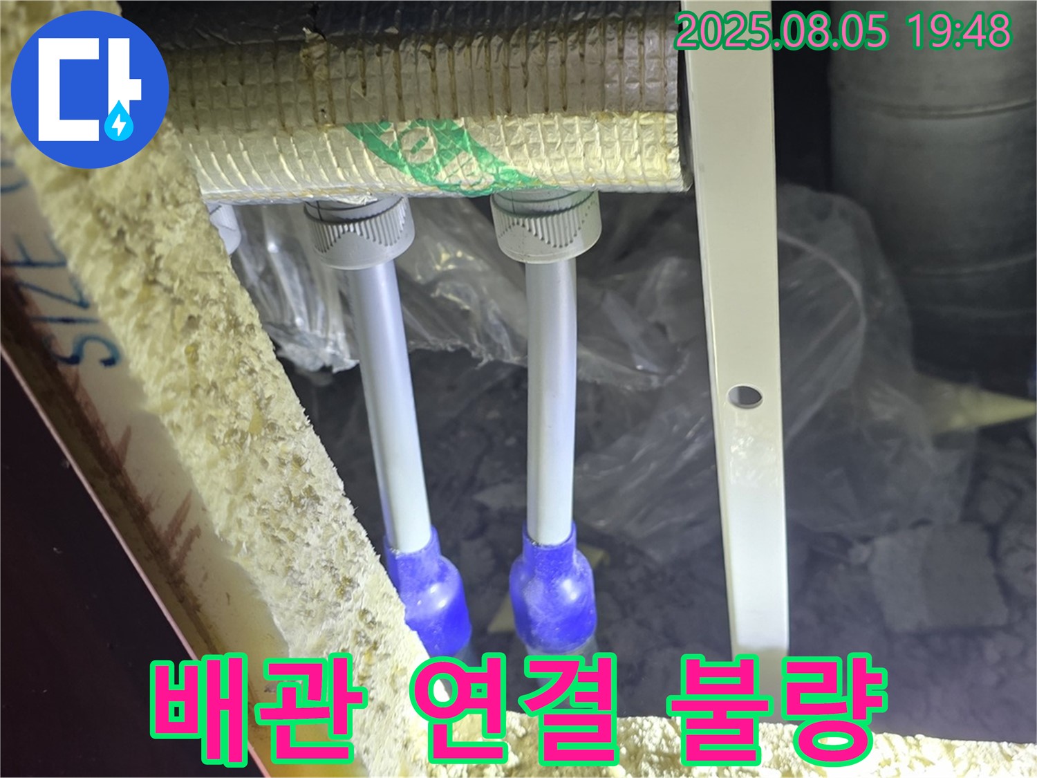 양주 삼숭동 자이아파트 누수탐지 - 수도 배관 연결 불량으로 인한 누수를 꼼꼼하게 확인하고, 재연결 작업을 진행합니다.