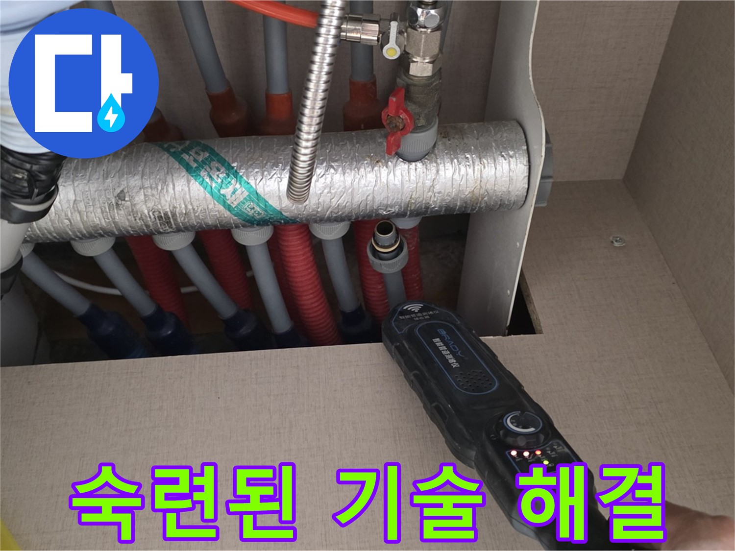 양주 삼숭동 자이아파트 누수탐지 - 숙련된 기술로 난방 배관 누수 문제를 완벽하게 해결합니다.
