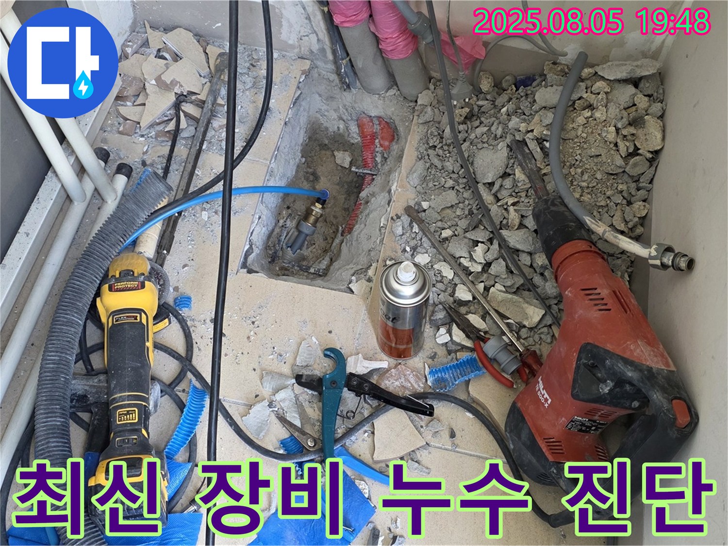 양주 삼숭동 자이아파트 누수탐지 - 최신 누수탐지 장비를 사용하여 정확한 위치를 진단하고 있습니다.