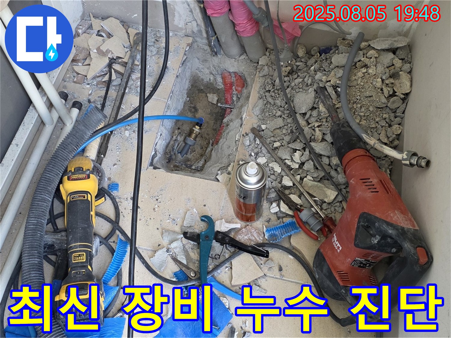 양주 삼숭동 자이아파트 누수탐지 - 최신 누수탐지 장비를 사용하여 정확한 위치를 진단하고 있습니다.