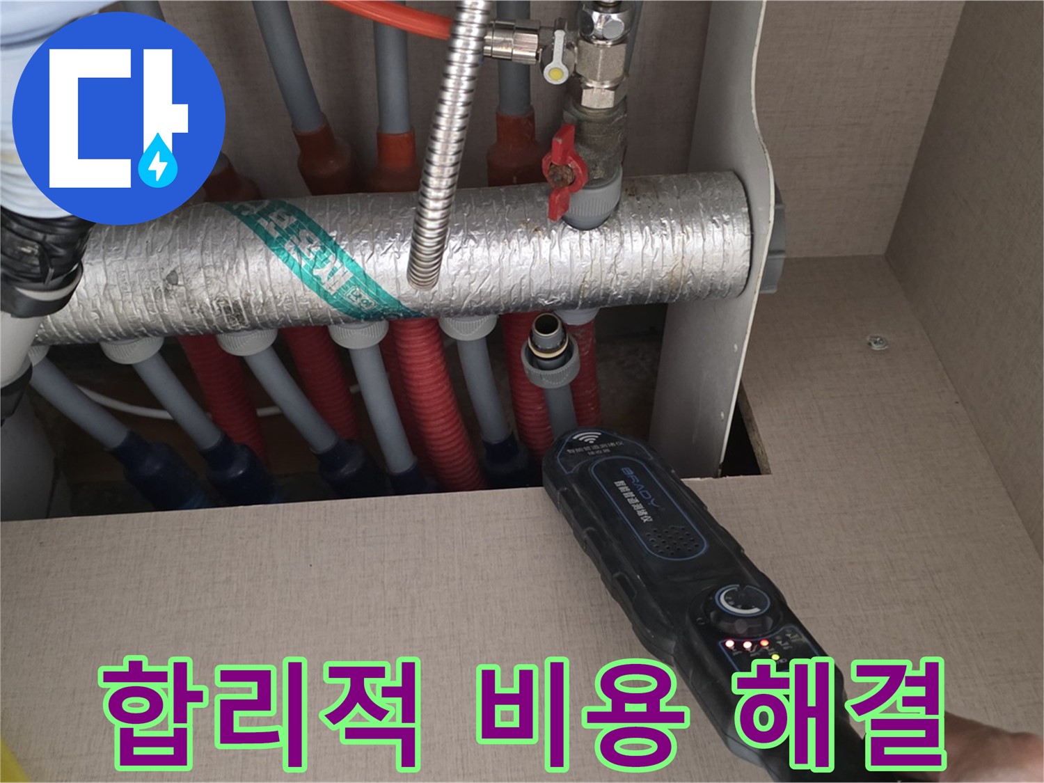 양주 삼숭동 자이아파트 누수탐지 - 합리적인 비용으로 난방 배관 누수를 완벽하게 해결해 드립니다.