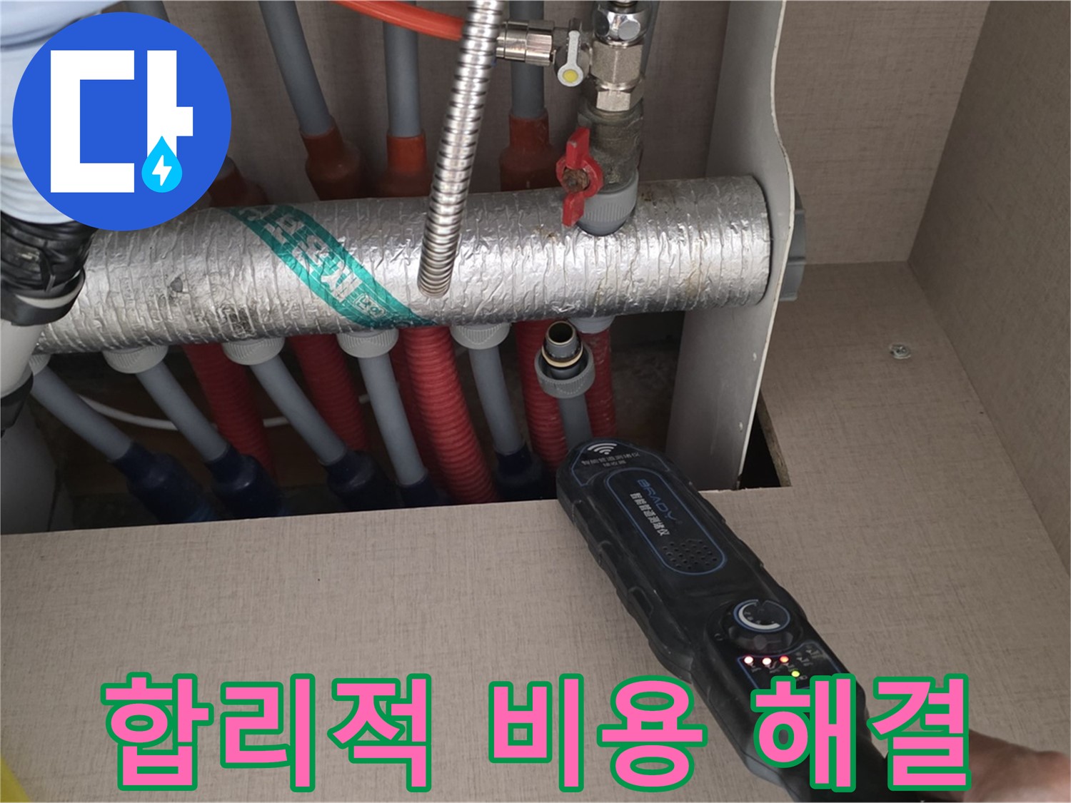 양주 삼숭동 자이아파트 누수탐지 - 합리적인 비용으로 난방 배관 누수를 완벽하게 해결해 드립니다.