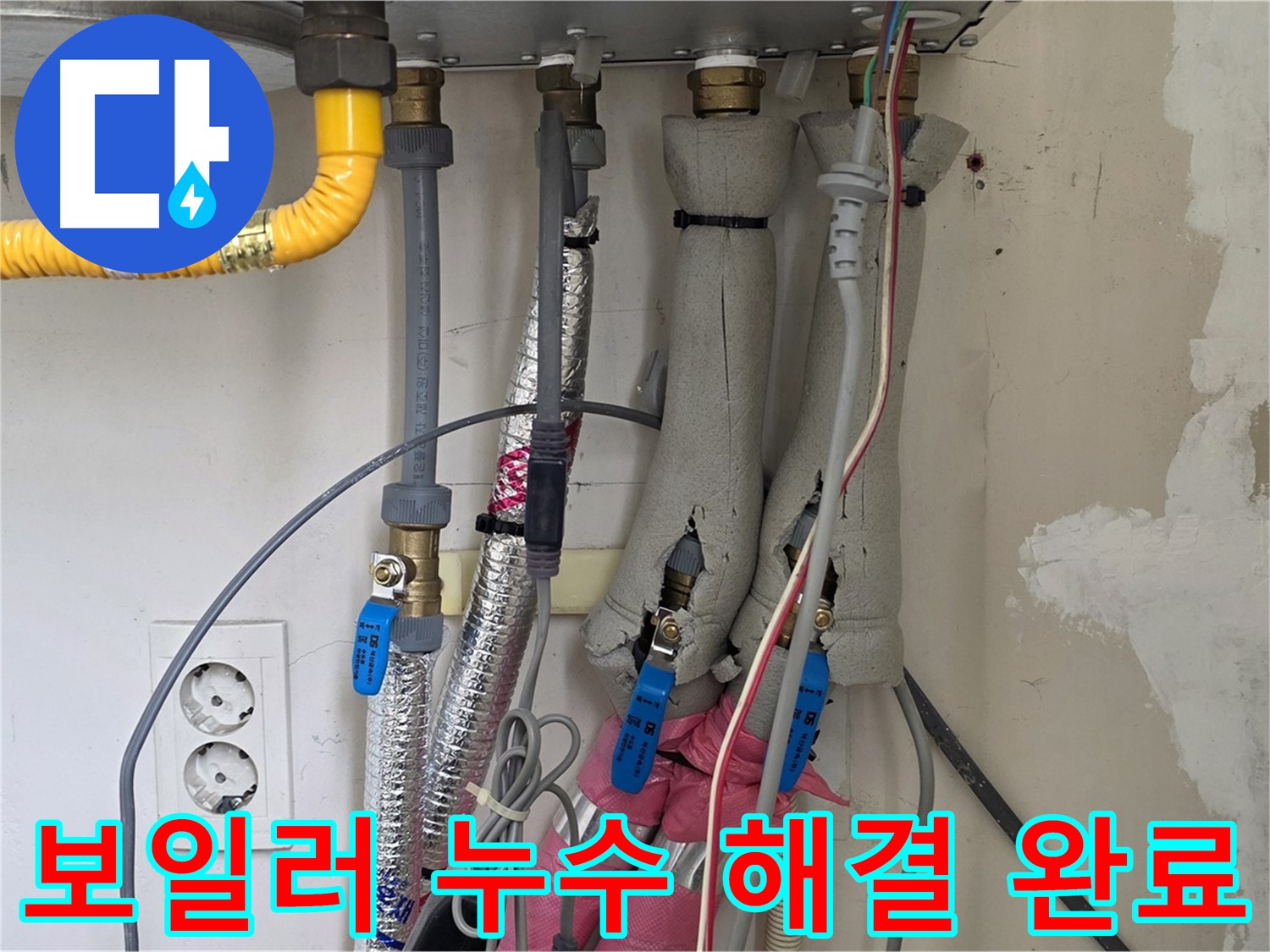 양주 삼숭동 자이아파트 보일러 누수 - 누수탐지부터 완벽한 공사까지, 책임지고 해결해 드립니다.