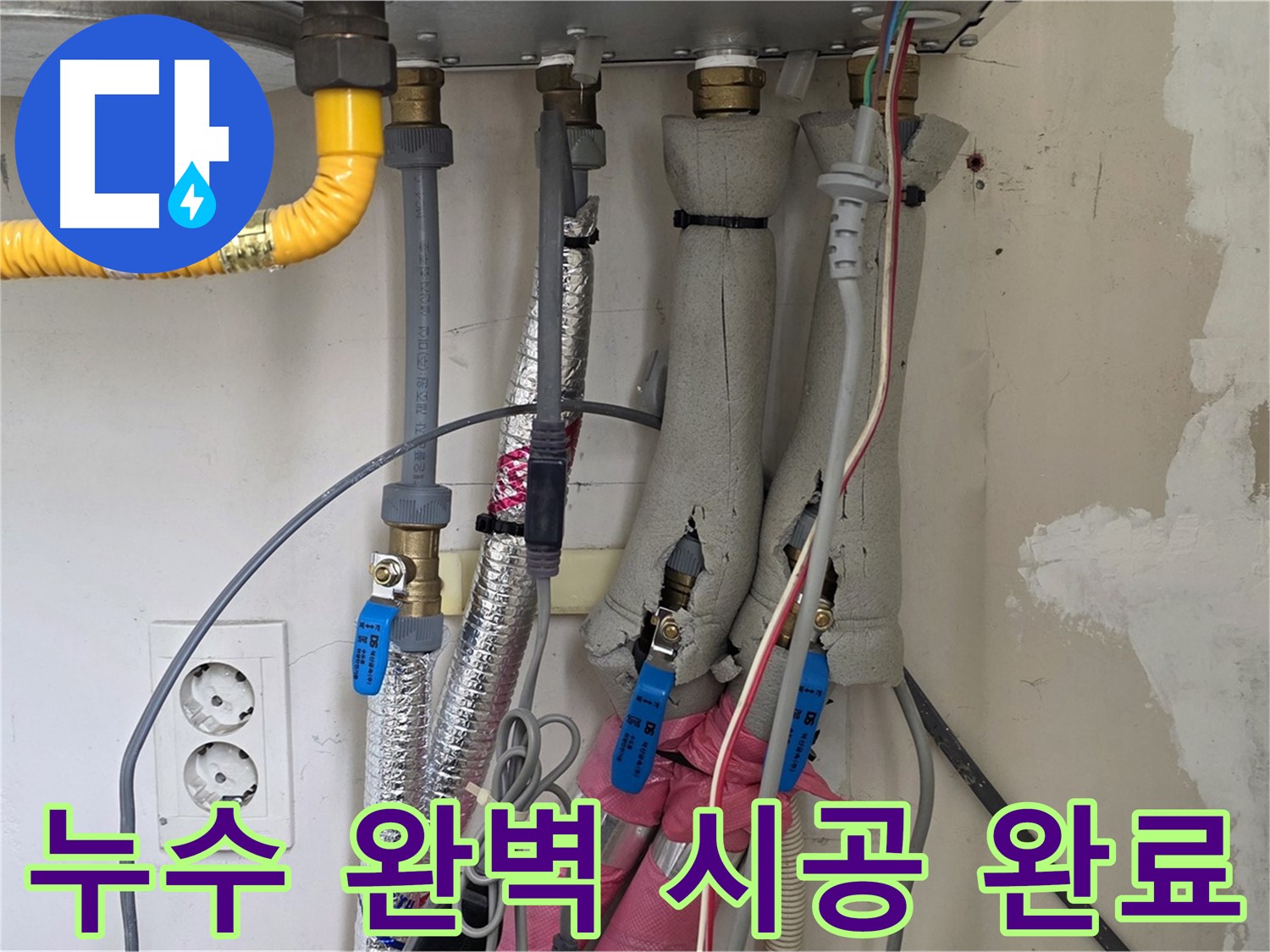 양주 삼숭동 자이아파트 보일러 배관 누수 - 누수 공사 전문 업체에서 완벽하게 누수를 차단했습니다.