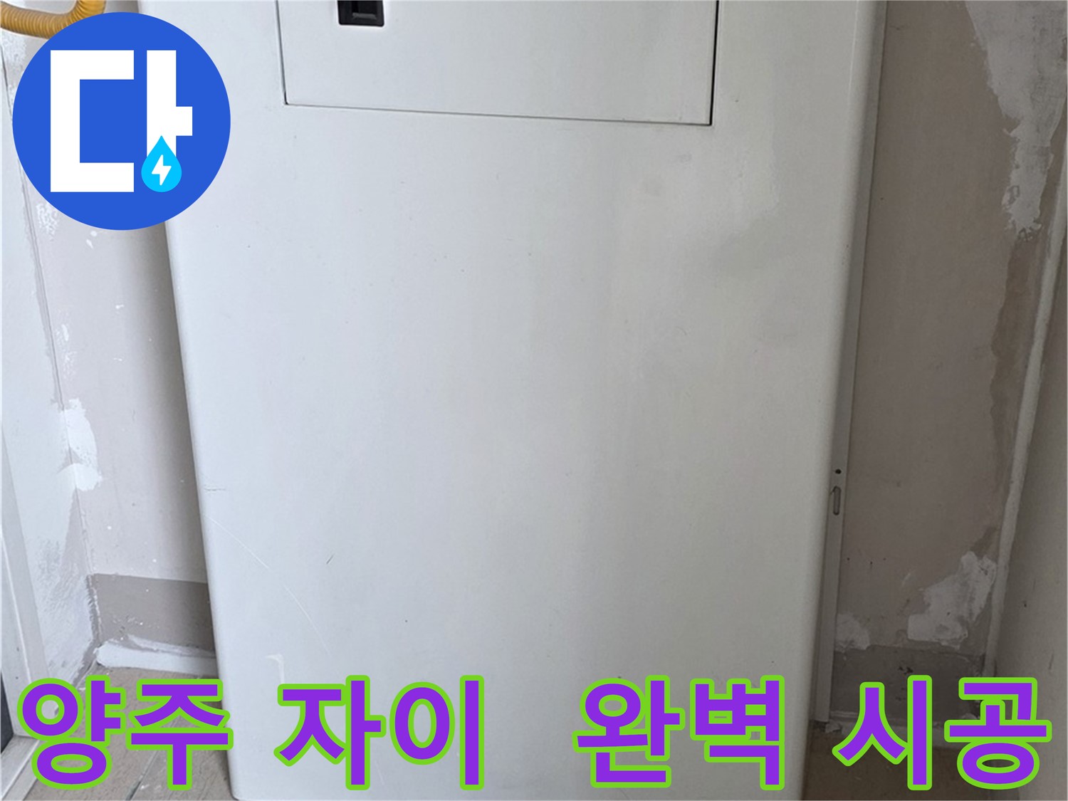 양주 삼숭동 자이아파트 - 보일러 배관 덮개 설치, 꼼꼼한 마감으로 완벽하게