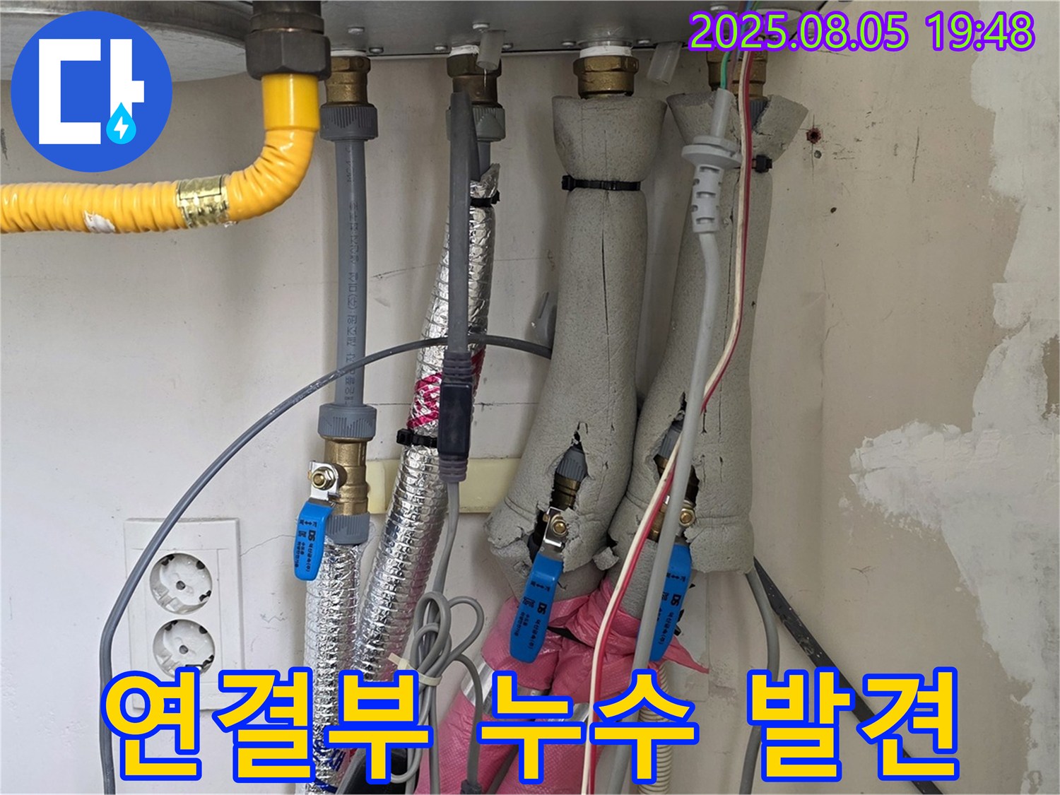 양주 삼숭동 자이아파트 보일러 연결부 누수 초기 발견 - 작은 누수도 놓치지 않는 꼼꼼함으로 큰 피해를 막습니다.