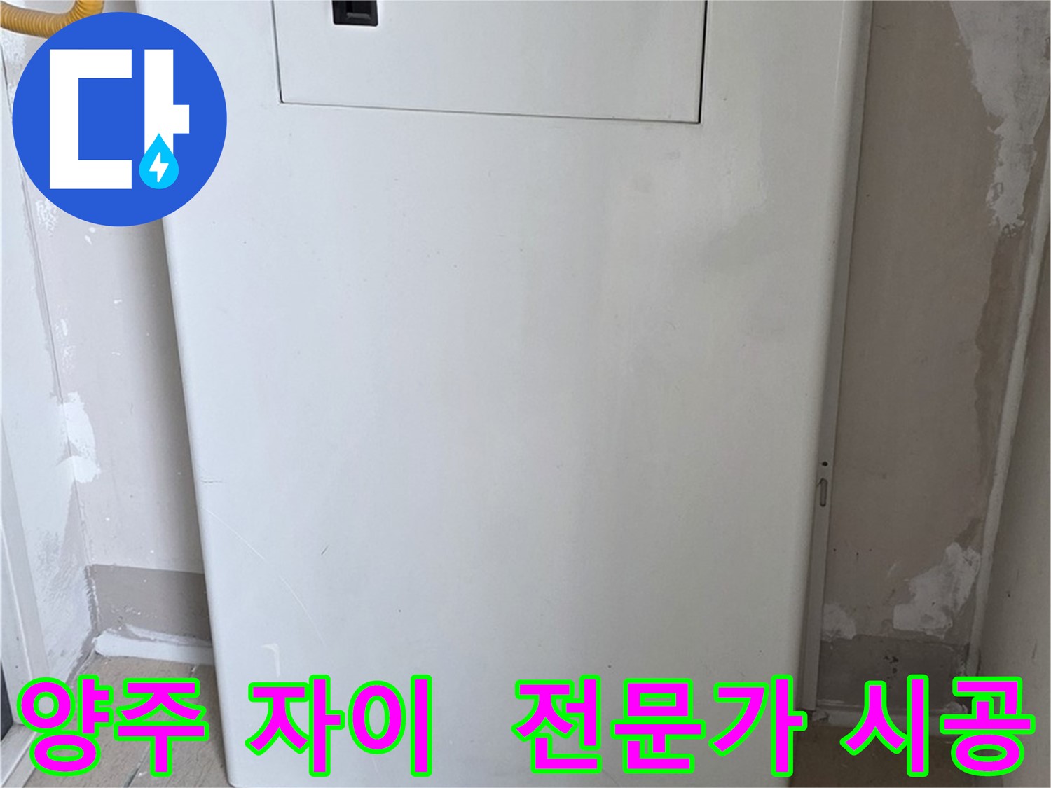 양주 삼숭동 자이아파트 - 보일러장 설치, 전문가의 꼼꼼한 시공