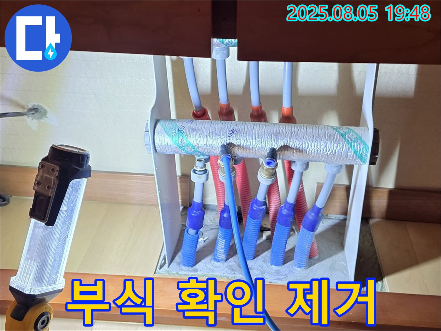 양주 삼숭동 자이아파트 싱크대 누수 - 분배기 연결 부위 부식 상태 확인 및 제거 작업