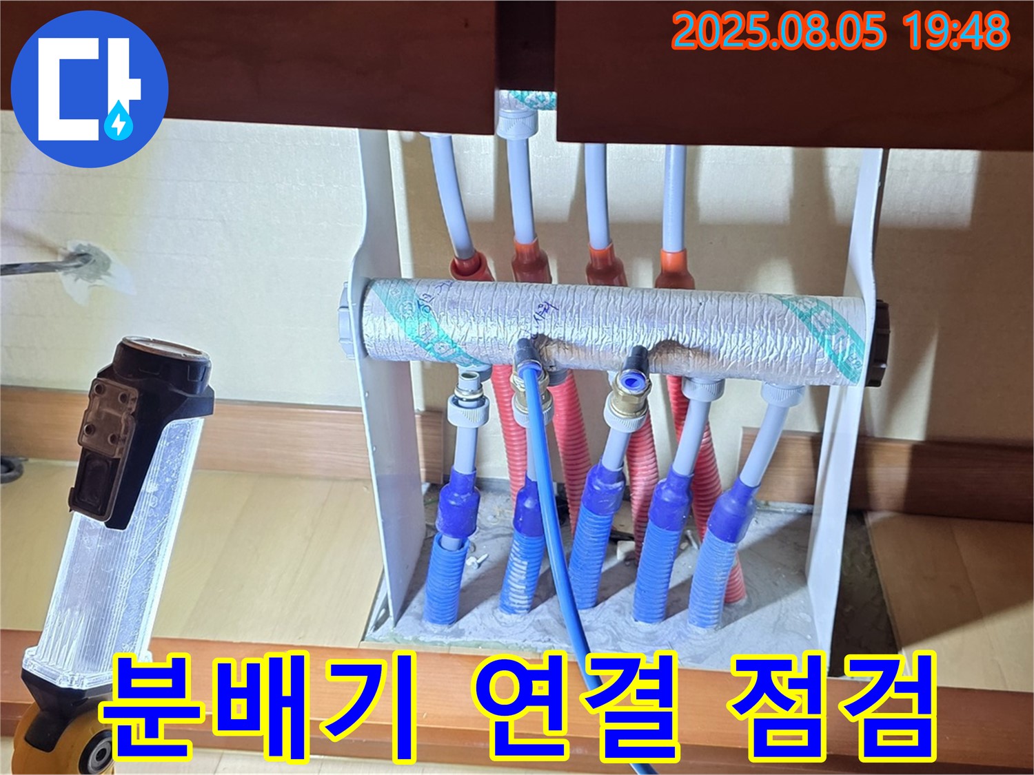 양주 삼숭동 자이아파트 싱크대 누수 - 분배기 연결 부위 집중 점검 중