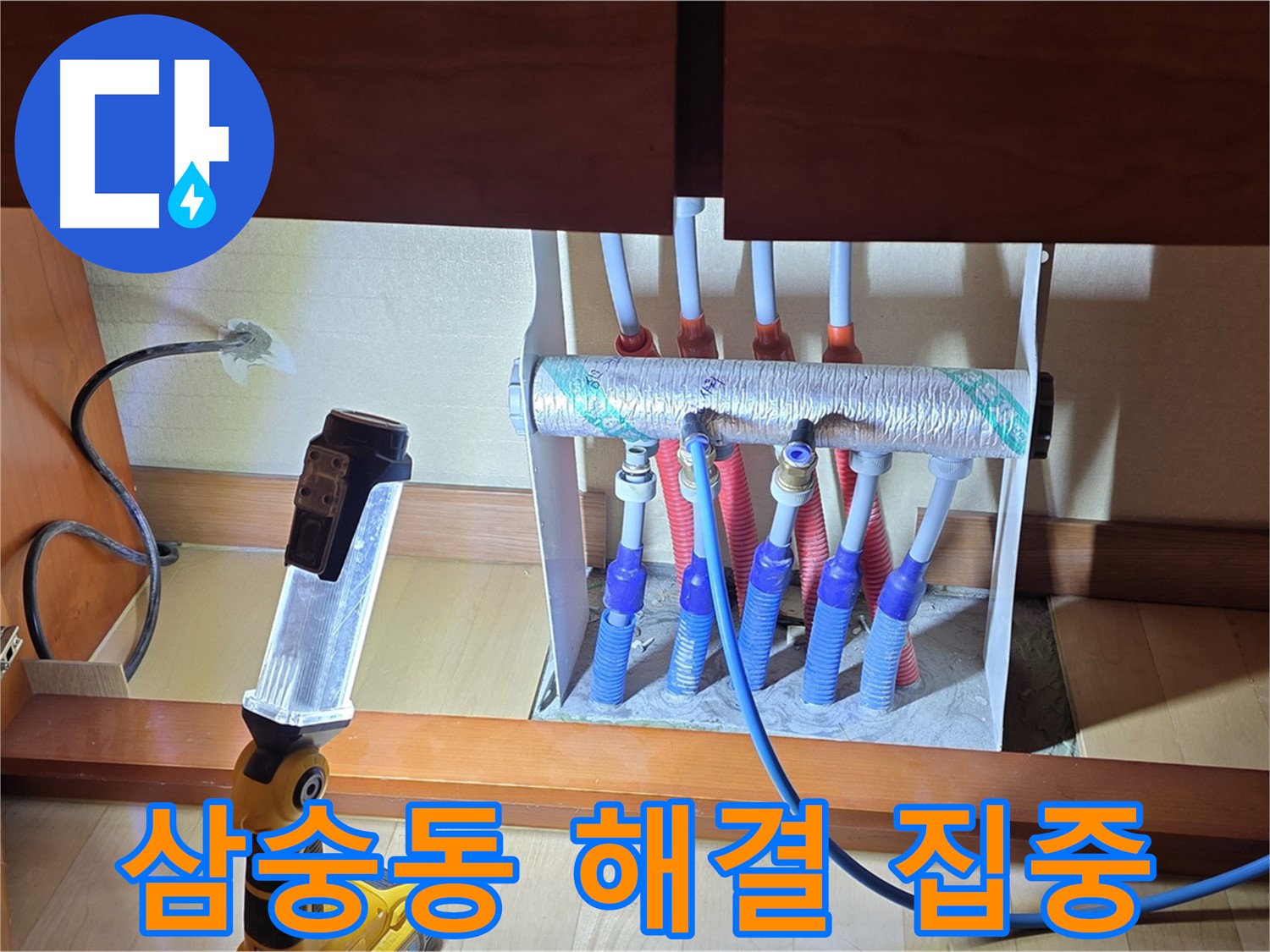 양주 삼숭동 자이아파트 싱크대 밑 난방 분배기 - 누수 해결 작업 진행 중!