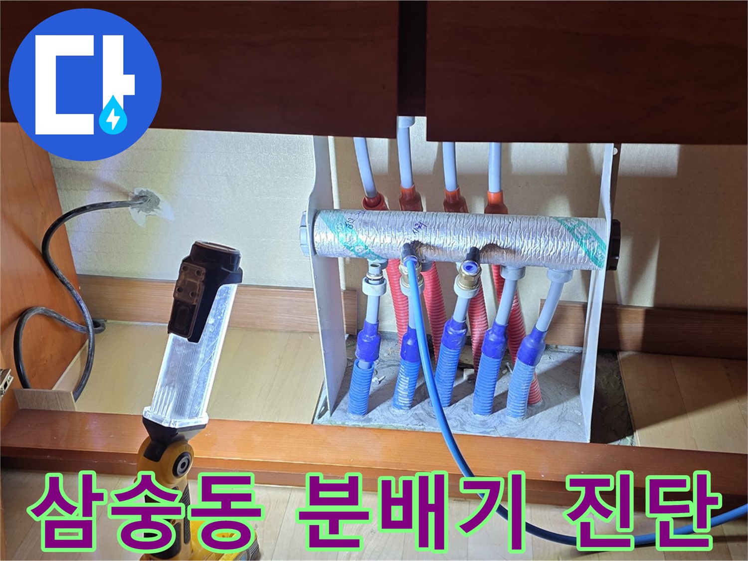 양주 삼숭동 자이아파트 - 싱크대 하부장 분배기 주변 꼼꼼 진단