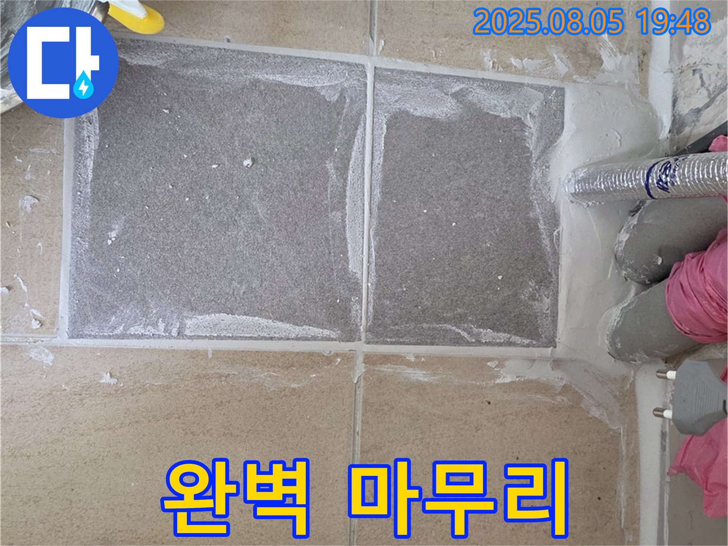 양주 삼숭동 자이아파트 완벽 마무리 - 꼼꼼하게 점검하여 완벽하게 마무리