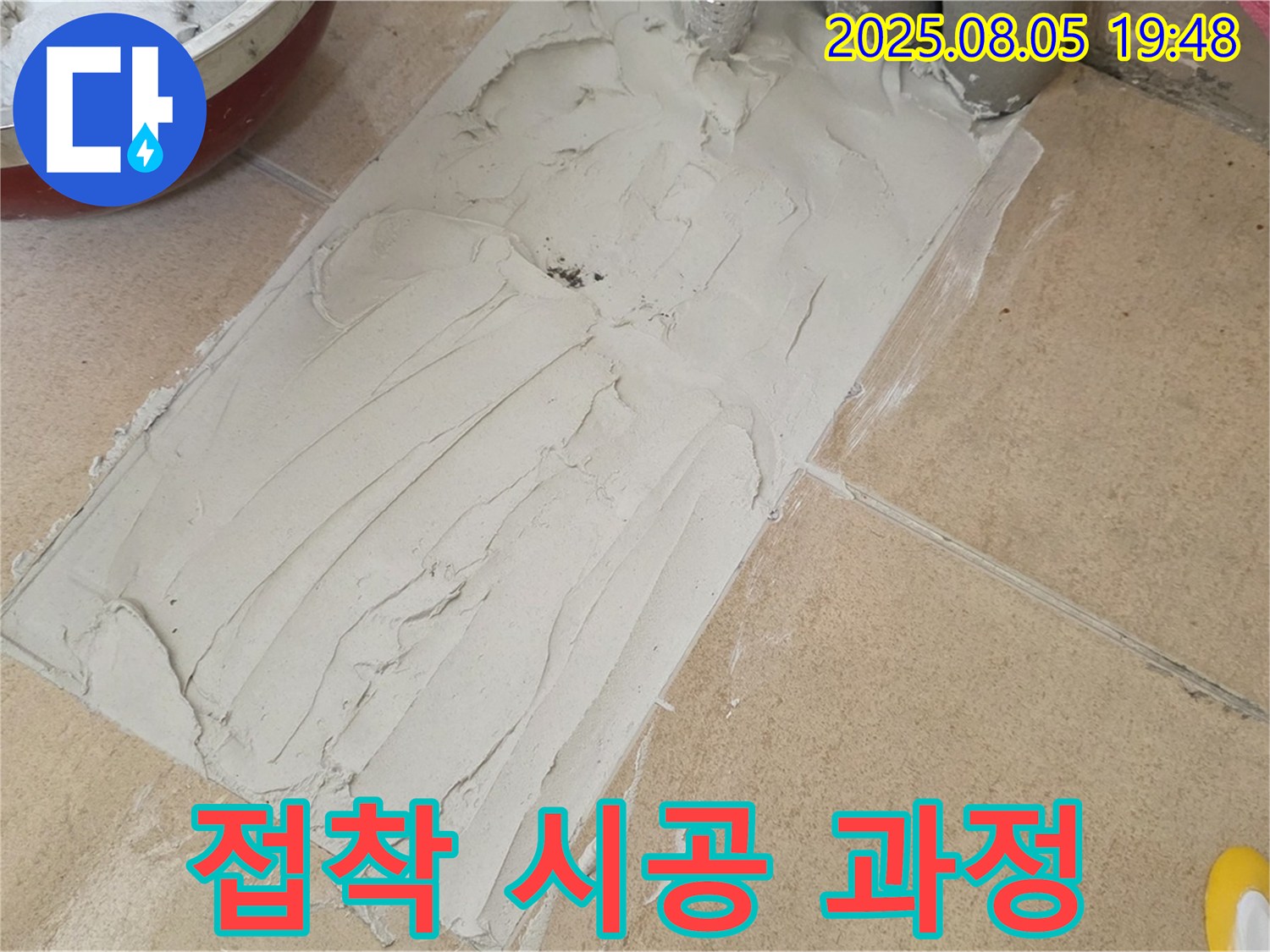 양주 삼숭동 자이아파트 욕실 누수 - 타일 접착 시공 과정을 상세하게 담은 사진