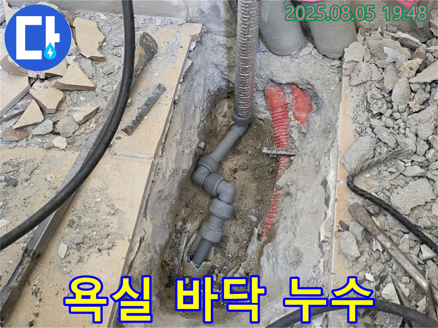 양주 삼숭동 자이아파트 욕실 바닥 누수 - 문제 해결을 위한 꼼꼼한 작업 과정