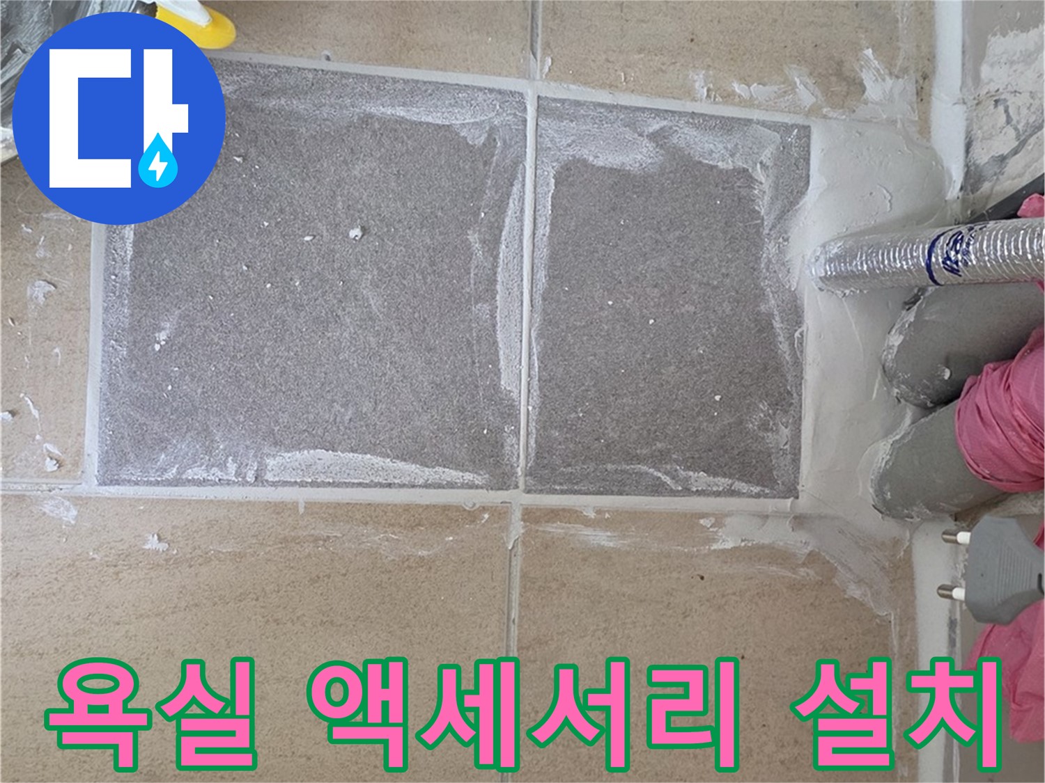 양주 삼숭동 자이아파트 - 욕실 액세서리 설치로 편리하고 실용적인 공간 구성