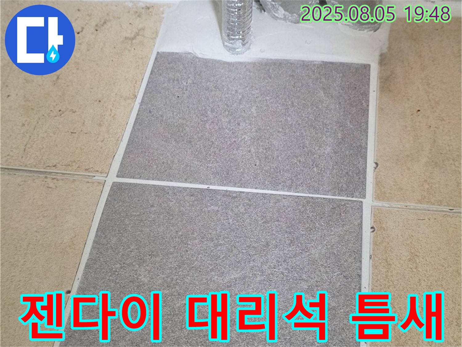 양주 삼숭동 자이아파트 욕실 - 젠다이 상판 대리석 틈새 실리콘 보강으로 누수 걱정 끝!