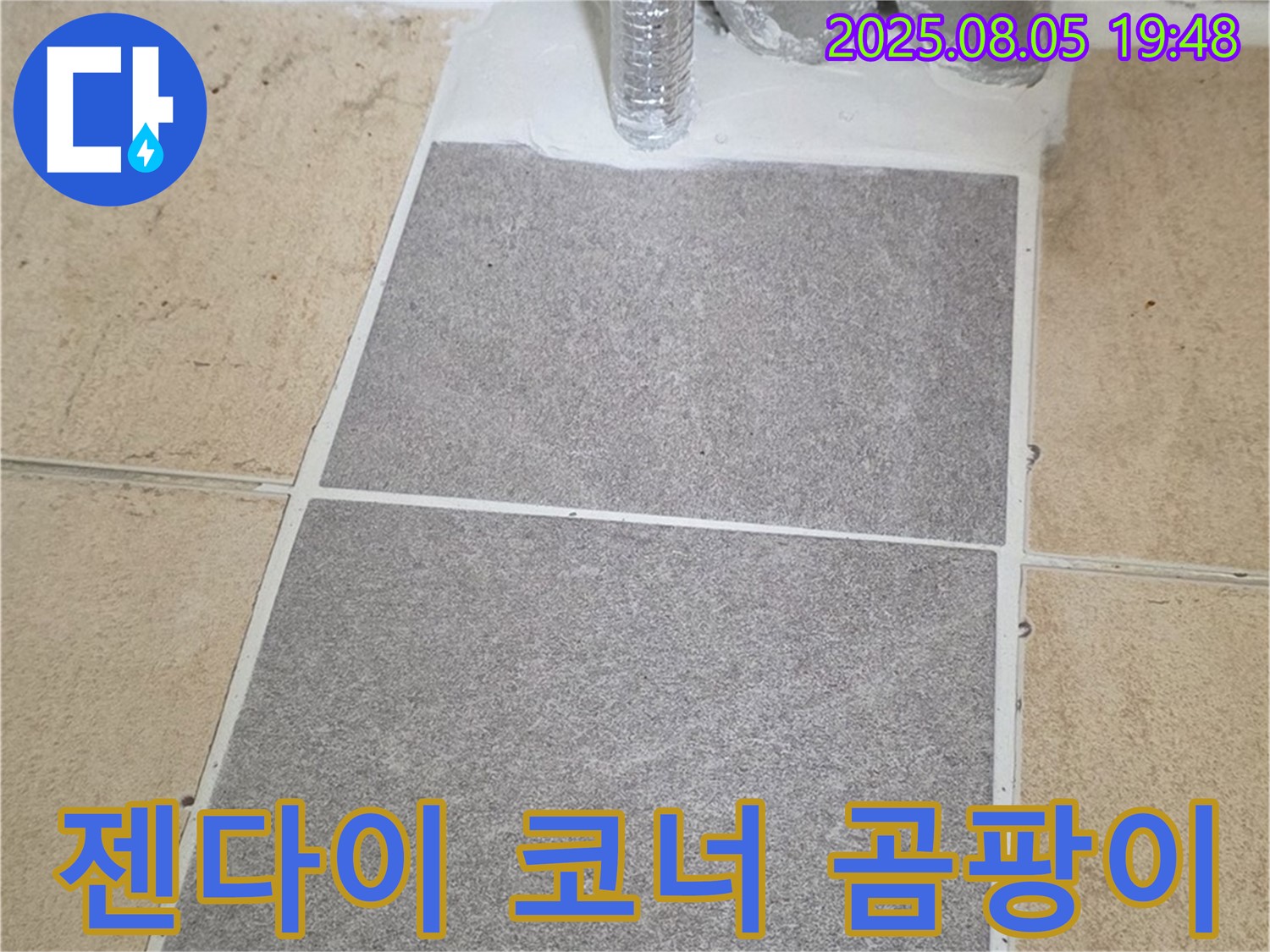 양주 삼숭동 자이아파트 욕실 - 젠다이 코너 실리콘 곰팡이 완벽 제거 후 재시공으로 깨끗하게!