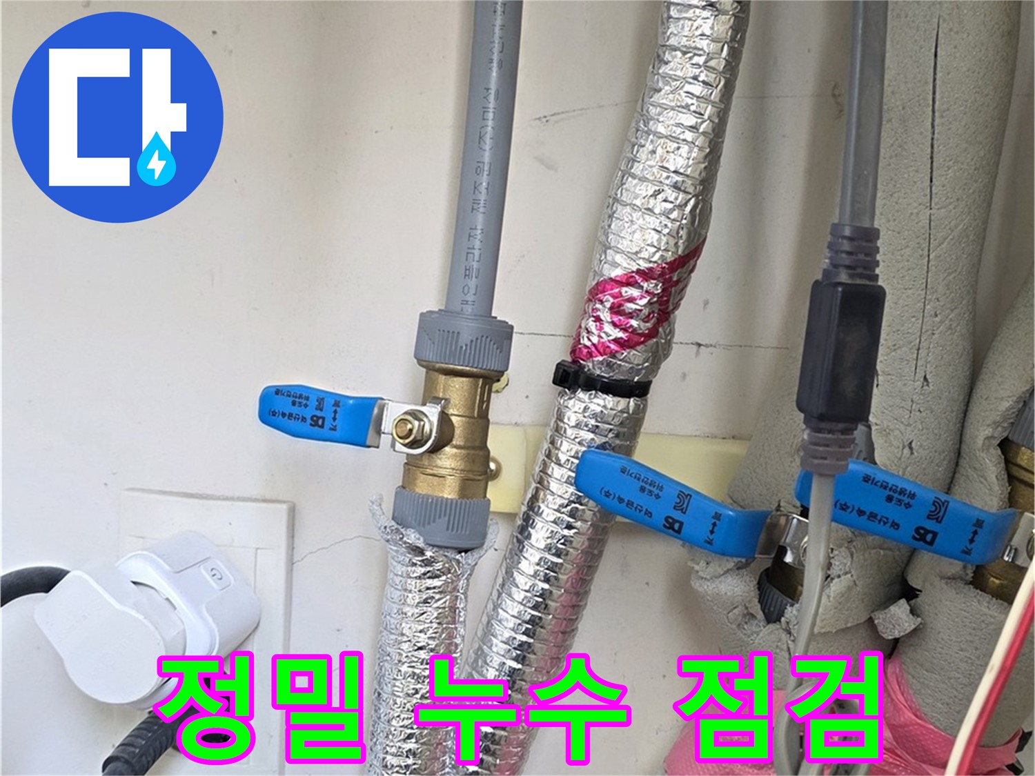 양주 삼숭동 자이아파트 - 정밀 누수 점검으로 숨은 누수까지 완벽하게 진단