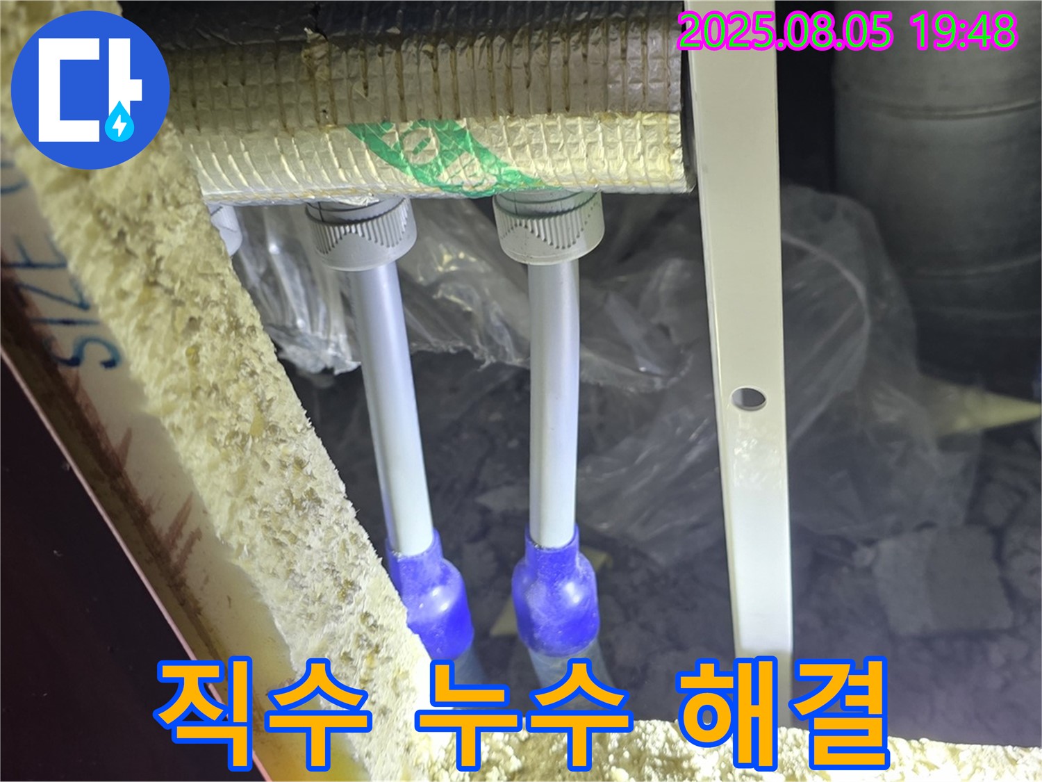양주 삼숭동 자이아파트 직수 누수 해결 - 누수탐지 전문가가 정확한 진단과 꼼꼼한 시공으로 누수 문제를 완벽하게 해결합니다.