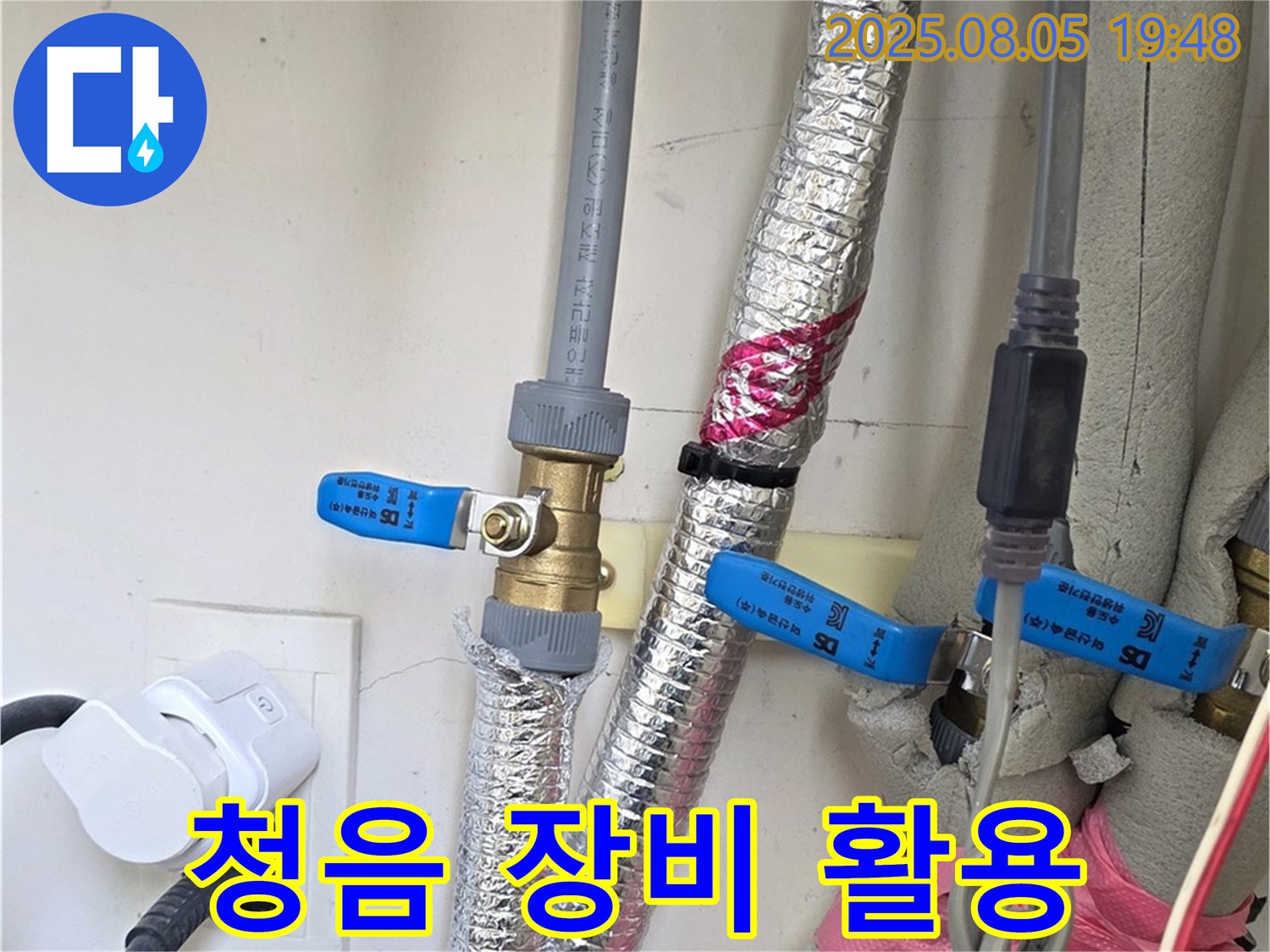 양주 삼숭동 자이아파트 - 청음 장비를 사용하여 누수음을 탐지하고 있습니다.