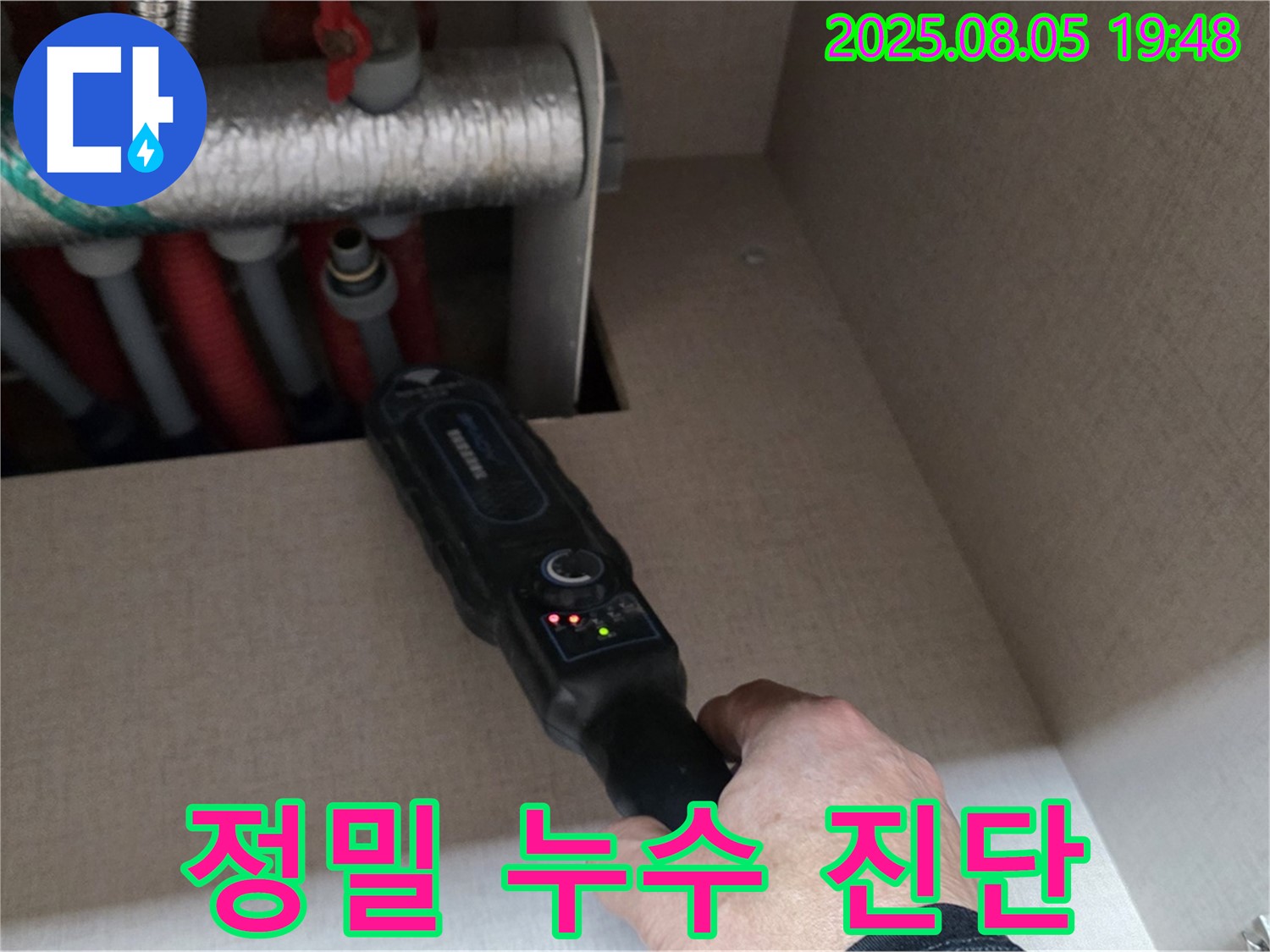 양주 삼숭동 자이아파트 - 최첨단 장비로 난방 배관 누수 정밀 진단 - 정확한 진단이 문제 해결의 시작입니다.