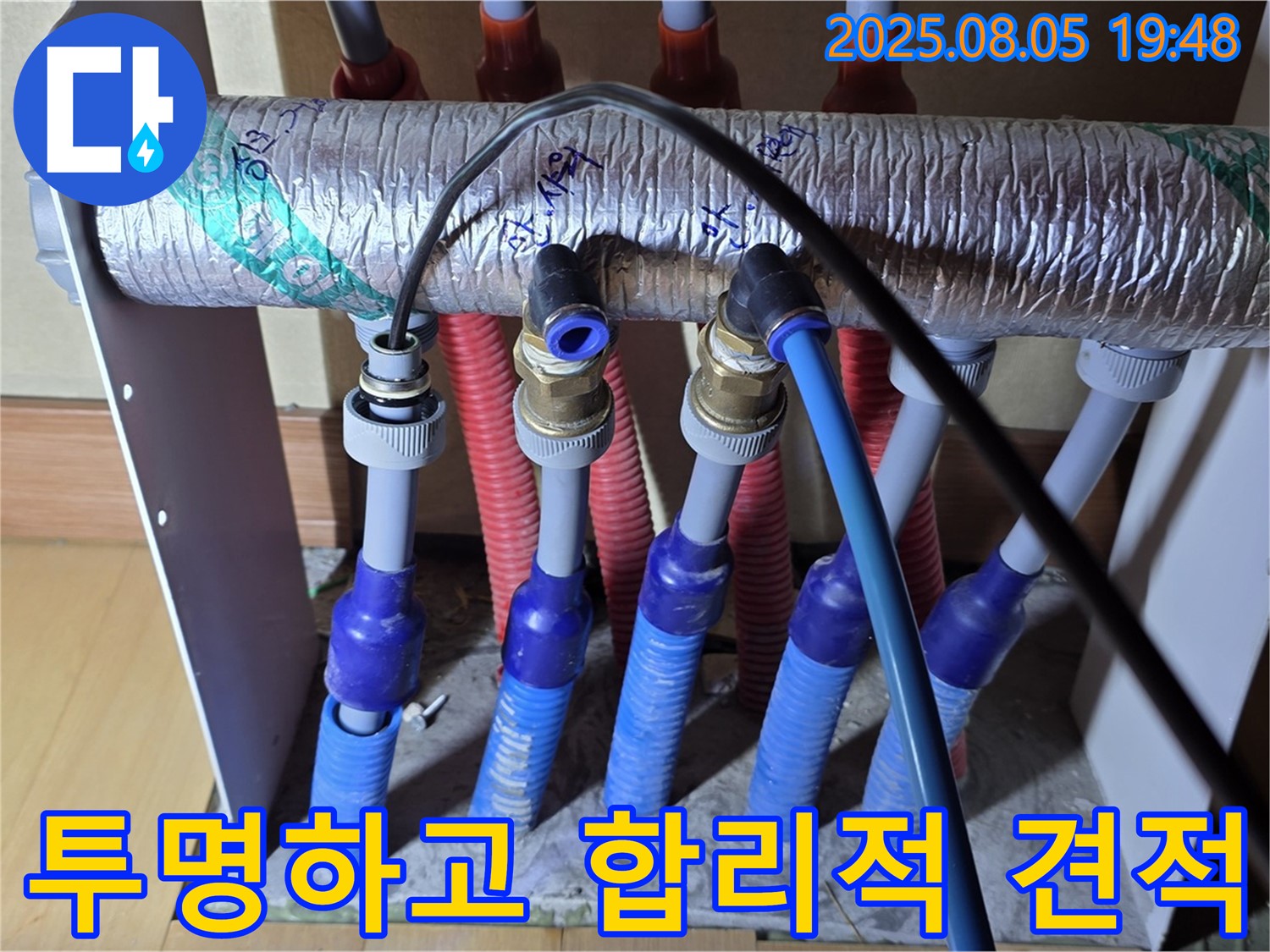 양주 삼숭동 자이아파트 - 투명하고 합리적인 누수 견적 제공