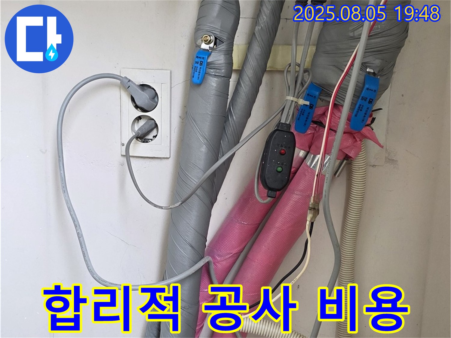 양주 삼숭동 자이아파트 - 합리적인 비용으로 누수 공사 진행