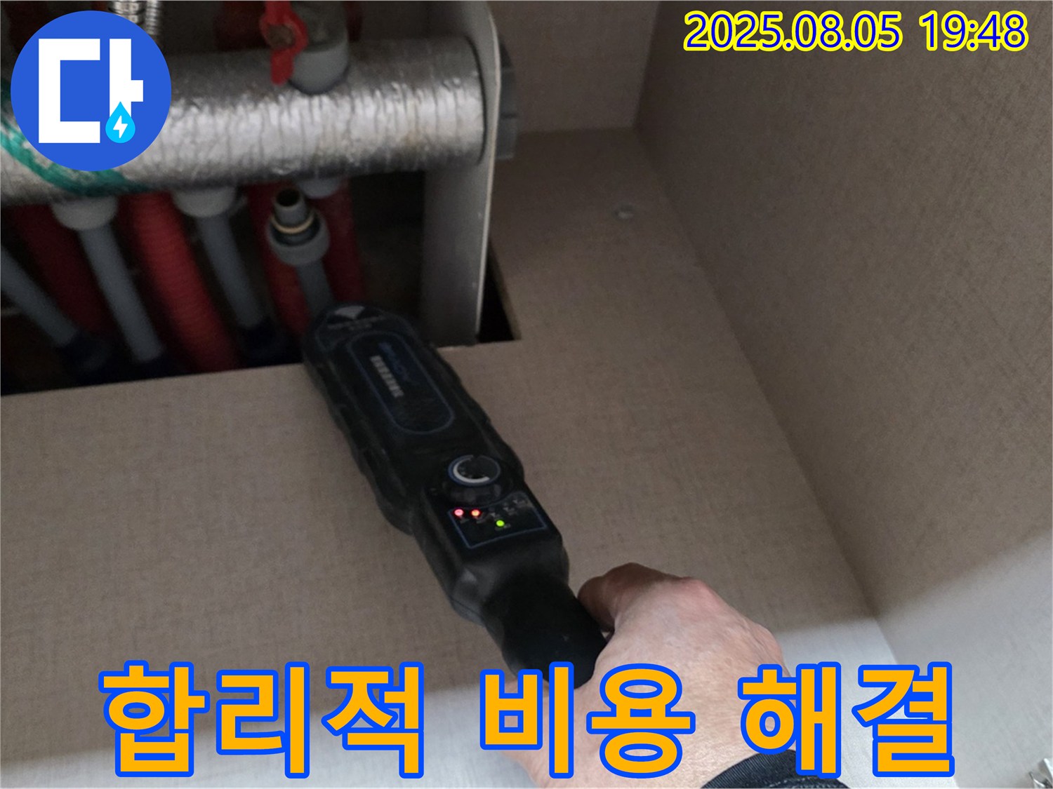 양주 삼숭동 자이아파트 - 합리적인 비용으로 완벽한 누수 해결 약속 - 부담 없이 누수 문제를 해결하세요.