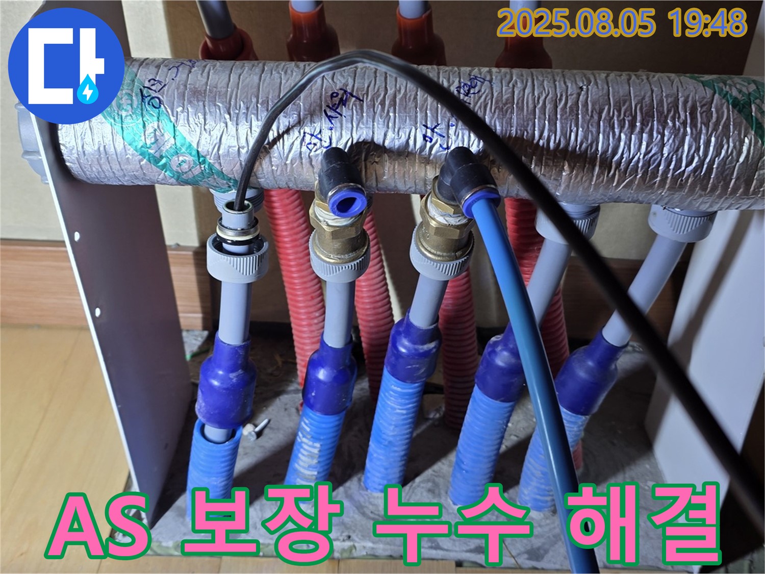 양주 삼숭동 자이아파트 - 확실한 A/S 보장! 누수 문제 책임지고 해결