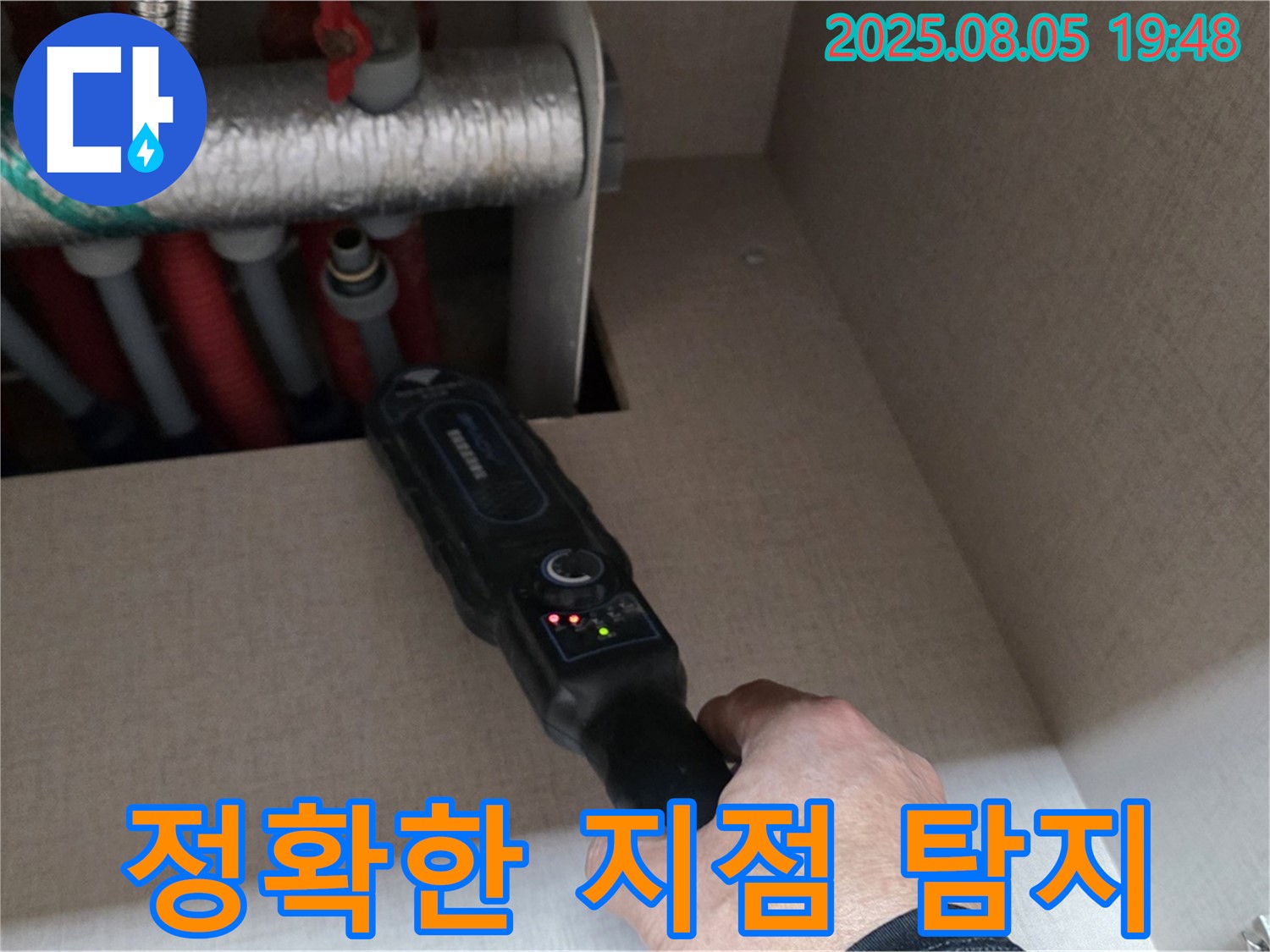 양주 삼숭동 자이아파트에서 완벽한 장비로 정확한 누수 지점 탐지 - 숙련된 기술과 첨단 장비의 완벽한 조화.