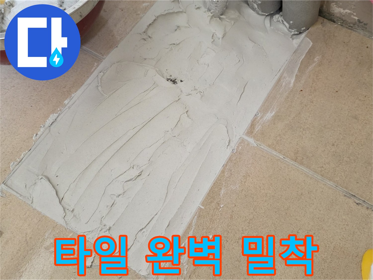 양주 삼숭동 자이아파트에서 타일 접착면 완벽 밀착 시공 - 틈새 없는 시공으로 누수 완벽 차단!
