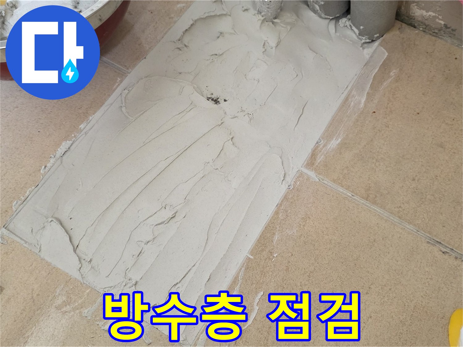 양주 삼숭로 자이아파트에서 덧방 시공 전 방수층 손상 여부 점검 - 꼼꼼한 점검으로 완벽 방수!