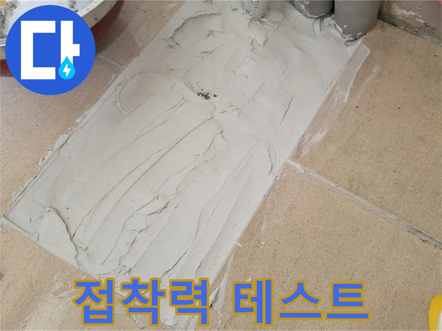 양주 삼숭로 자이아파트에서 타일 덧방 시공 전 접착력 테스트 - 꼼꼼한 확인으로 하자 예방!
