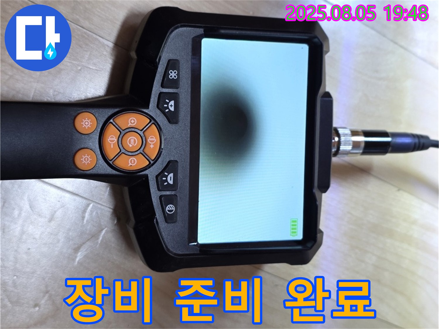 양주 자이 아파트 삼숭동 107동 누수 탐지를 위한 장비 준비 완료 모습입니다.